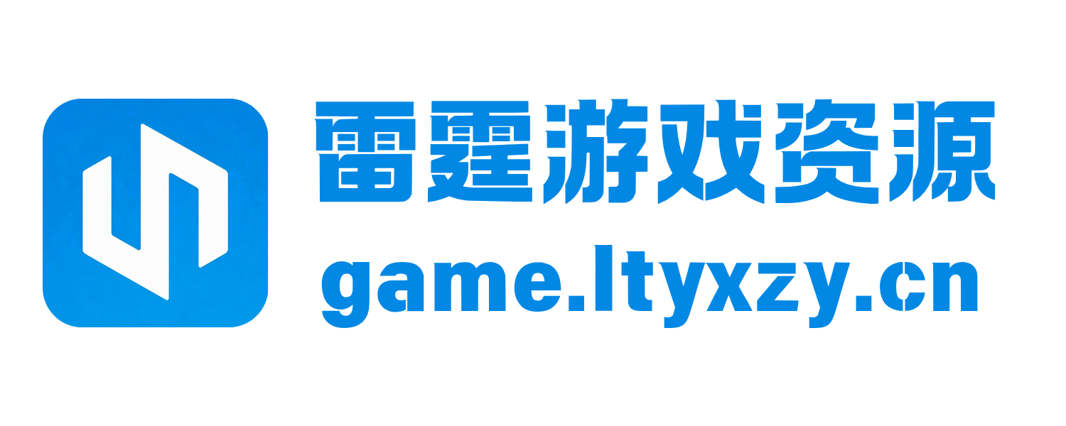 雷霆游戏资源